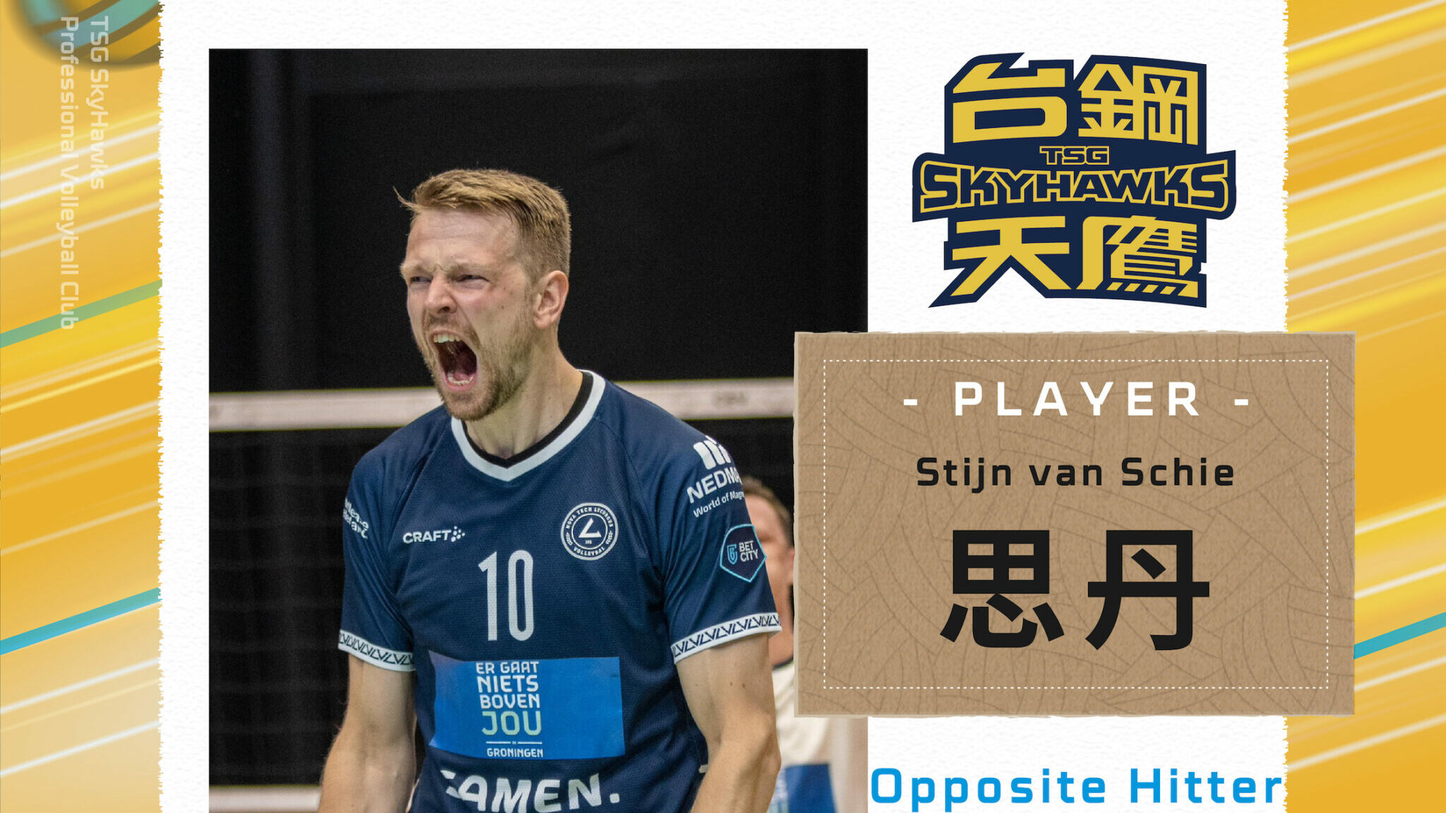 TipviL》 204 cm attack cannon is coming! Europe’s top diagonal invader Sidan joins Taiwan Steel Skyhok